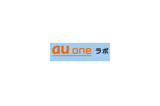 au、実験サイト「au oneラボ」の携帯電話向けサイトを公開、新サービスを追加 画像