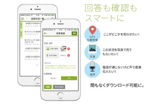 安否確認サービス「Safetylink24」、スマホアプリに対応 画像