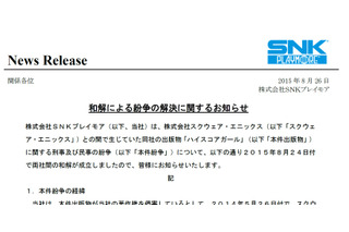 『ハイスコアガール』連載再開か？　スクエニとSNKプレイモアが和解 画像