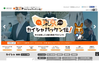「東京カイシャハッケン伝！」中小企業しごと魅力発信プロジェクト 画像