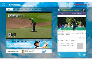 ゴルフ観戦者にWindowsタブレットを無償貸し出し……日本MSとインテル 画像
