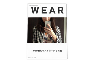 WEAR初コーディネートブック発刊。高橋愛、くみっきーら400件掲載 画像