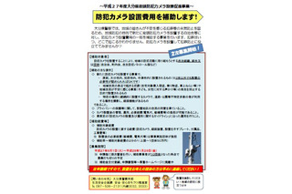 【地域防犯の取り組み】大分県警、街頭防犯カメラ設置補助事業の2次募集を開始 画像