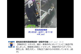 愛知県警、緑区・東海市内で発生したコンビ二強盗事件の容疑者画像を公開 画像