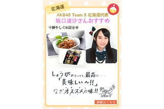 AKB48 Team 8、直筆メッセージで全国の「おいしい！」を届ける 画像