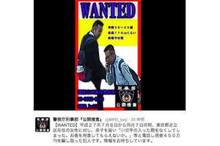 警視庁、息子を装い女性から450万円をだまし取った詐欺事件の容疑者画像を公開 画像
