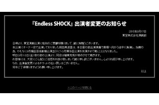 堂本光一主演の舞台、前田美波里が怪我で降板……代役に少年隊・植草克秀 画像