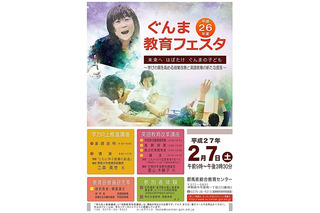 デジタル教科書・電子黒板を体験！群馬県教委が教育フェスタ開催 画像