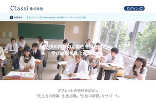 ソフトバンクとベネッセHDの合弁会社「Classi」、米Knewton社と日本初提携 画像
