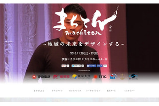 日本全国のまちづくりイノベーターが集まる祭典「まちてん」、11月に渋谷で開催 画像