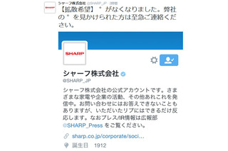 シャープが社名の「゜」を売却!?　虚構新聞のネタに複数企業が反応 画像