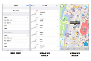 ゼンリン、訪日外国人向け地図アプリ「JAPAN MAP」バージョンアップ 画像
