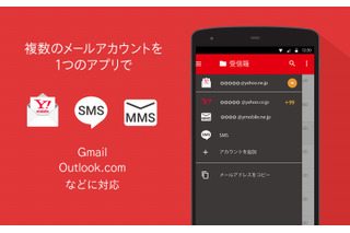 Y!mobileメールアプリ、SMSも一括管理可能に 画像