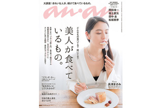 長澤まさみ、肉塊を頬張る……美人が食べているもの『anan』 画像