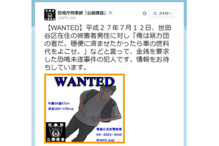 世田谷区で発生した恐喝未遂事件の容疑者映像を公開……警視庁 画像