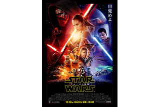 「スター・ウォーズ/フォースの覚醒」注目のポスターが解禁！ 画像