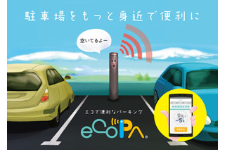 スマホで空車確認・予約・決済！ 法人向けの駐車場管理ソリューションが販売開始へ 画像