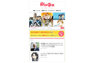 ナターシャ×KDDI×はてな、Webマンガ73サイトをチェックできる「Pinga」開始 画像