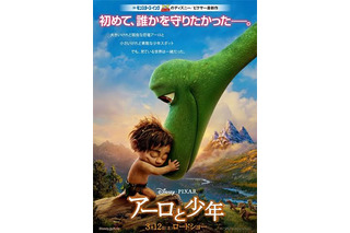 ピクサー最新作「アーロと少年」のポスター＆特別映像が解禁 画像