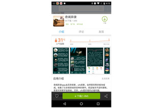 中国Baiduのソフト開発キット、バックドア機能の搭載が判明 画像