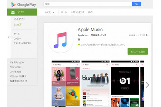 Android向け「Apple Music」が公開……3ヶ月トライアルも利用可能 画像