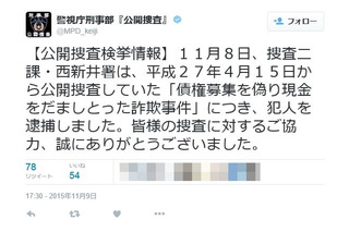 公開捜査中だった2つの事件の容疑者の逮捕＆検挙を発表……警視庁＆愛知県警 画像