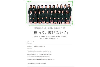 プリクラ流出の欅坂46・原田まゆが活動辞退 画像