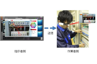 作業員にAR画像で的確な指示が出せる遠隔作業支援システム……KDDI研究所 画像