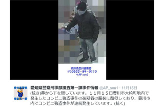 愛知県警、豊川市内で相次ぐコンビニ強盗の容疑者画像を公開 画像