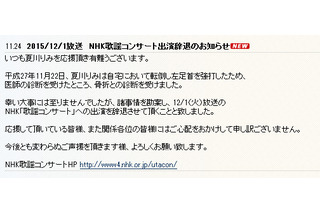 夏川りみ、転倒し左足首を骨折……NHK「歌謡コンサート」出場辞退 画像