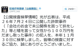 警視庁と愛知県警、公開捜査中だった事件の容疑者検挙を発表 画像