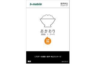 通話の少ないユーザー向けに音声通話付「おかわりSIM」、日本通信が発売 画像