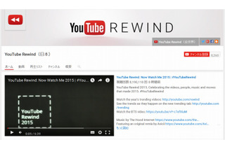 1年間を動画で振り返る「YouTube Rewind 2015」公開 画像