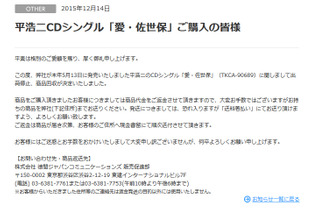 徳間ジャパン、ミスチル歌詞盗作疑惑の平浩二シングル購入者に代金返金 画像