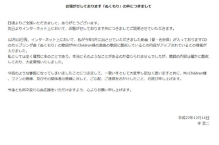 “ミスチルパクリ”疑惑の平浩二、「一歌い手として大変申し訳ない」と謝罪 画像