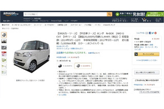 Amazon、オリックス自動車のカーリース取り扱いを開始 画像