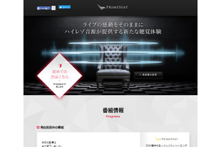 IIJ、ハイレゾ生配信「PrimeSeat」で音楽配信事業に参入 画像