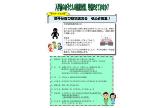 【地域防犯の取り組み】板橋区が新小1向けに「親子体験型防犯講習会」開催 画像