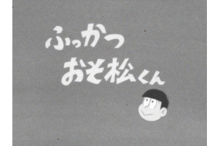 「おそ松さん」声優12人が集結！　来年5月にスペシャルイベント開催 画像