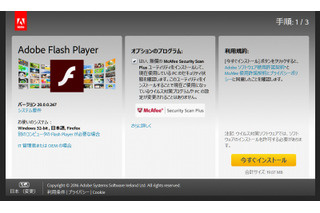 Adobe Flash Playerの脆弱性を突く攻撃が発生中 画像