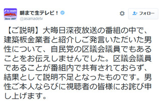 「朝まで生テレビ！」謝罪……自民党区議の発言を中小企業経営者の意見として放送 画像