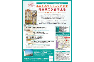 マンションの将来のリスクを考える実践型ワークショップを仙台で開催……大和ハウスグループ 画像