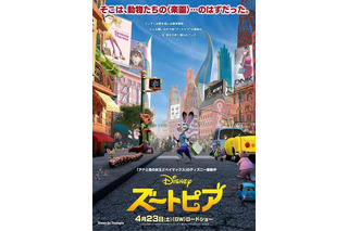 隠れミッキーも！ディズニー最新作「ズートピア」日本版ポスター解禁 画像