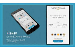 “世界最速”の入力アプリ「Fleksy」、日本語版が登場 画像