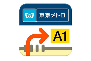 迷いやすい個所で地図表示、東京メトロが出口案内アプリを新公開 画像