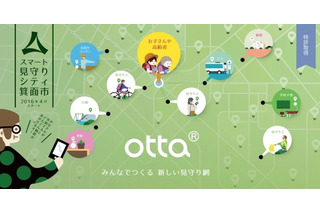 大阪・箕面市でIoT利用の見守りシステム実証実験 画像