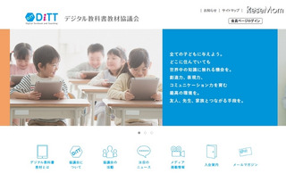 DiTT、デジタル教科書正規化などに向け「教育情報化推進法」発表 画像