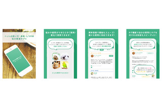 ペットのお悩みを飼い主どうしで相談…iOSアプリ「ペット生活アンサー」 画像