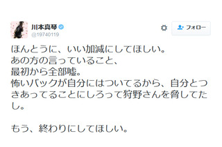 川本真琴、加藤紗里の“ウソ”に怒りあらわ「私と狩野さんに対して失礼すぎる」 画像