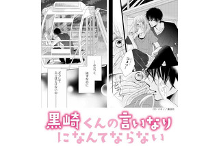 「黒崎くんの言いなりになんてならない」原作の”キス＆耳かぷ”シーン公開 画像